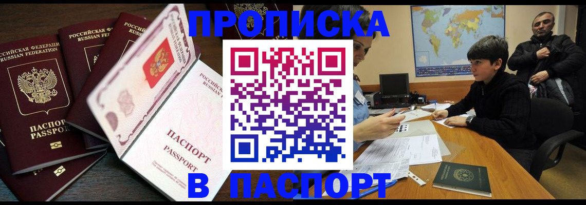 прописка гарантия в Екатеринбурге